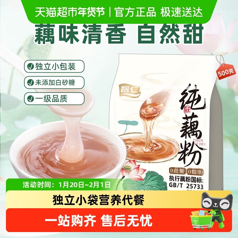 智仁无添加白糖藕粉纯藕粉莲藕粉耦粉独立袋装营养早餐冲饮代餐粉,咖啡/麦片/冲饮,藕粉,淘宝优惠券,粉丝福利购,淘宝优惠卷