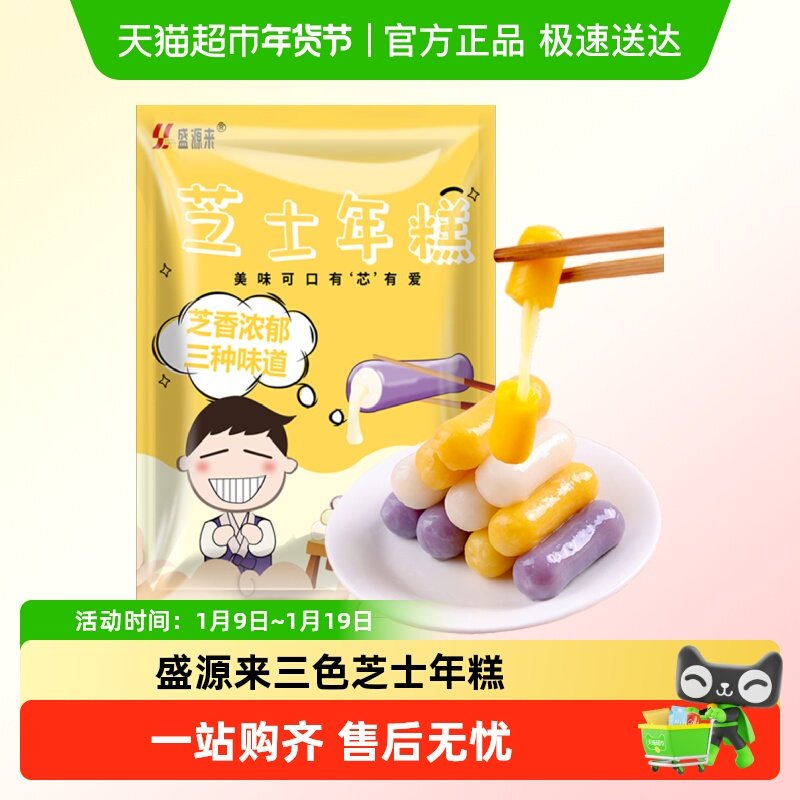 盛源来三色芝士年糕韩式部落火锅食材商用韩国夹心芝心紫薯味炒条