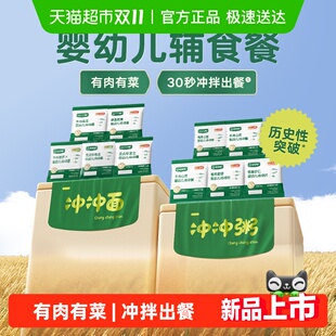 宝宝馋了分月龄辅食冻干面条冲冲粥便携装