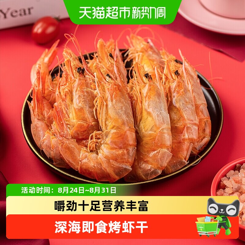 顺丰上门北海印象北海烤虾干即食零食大虾干海虾干海产干货对虾