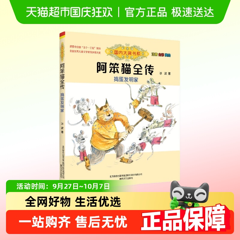 捣蛋发明家-阿笨猫全传