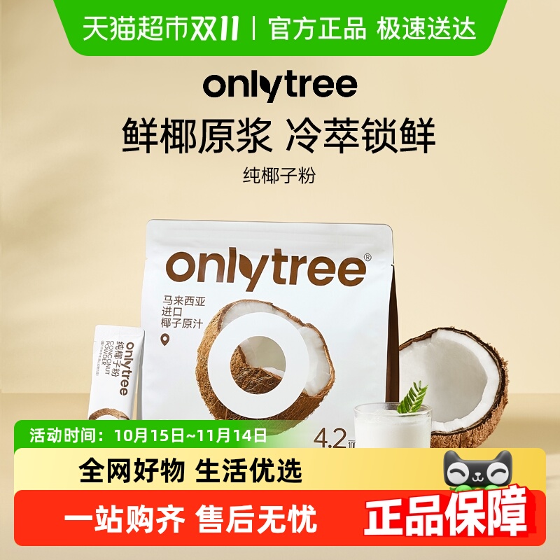 onlytree纯椰子粉不添加糖营养