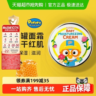 啵乐乐蜜蜡儿童保湿 清爽补水滋润面部宝宝护肤品润肤乳 面霜秋冬季
