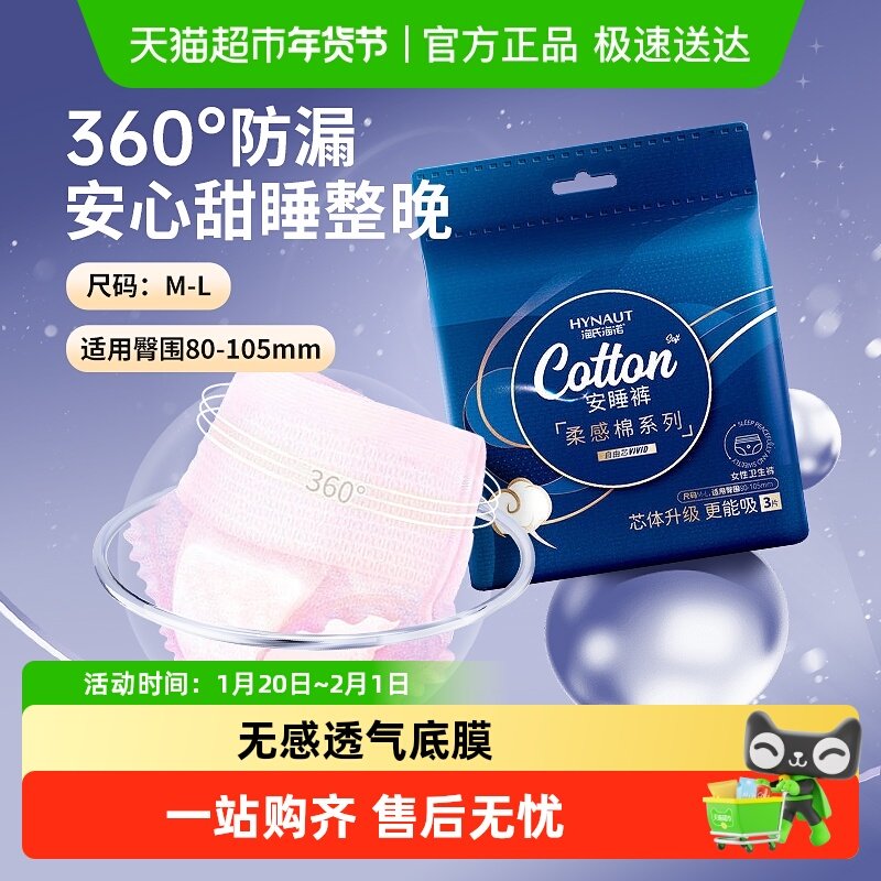 海氏海诺安睡裤女性卫生睡裤经期女性姨妈裤防漏透气超薄卫生巾,保健用品,护理垫,淘宝优惠券,粉丝福利购,淘宝优惠卷