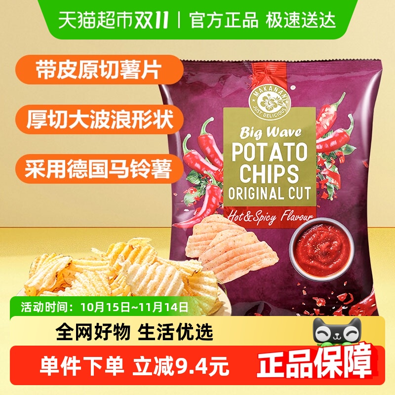 马来西亚进口薯片马卡兰原切大波浪香辣味马铃薯片片片酥脆零食