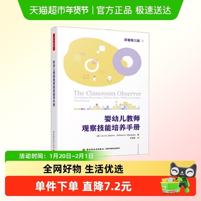 婴幼儿教师观察技能培养手册