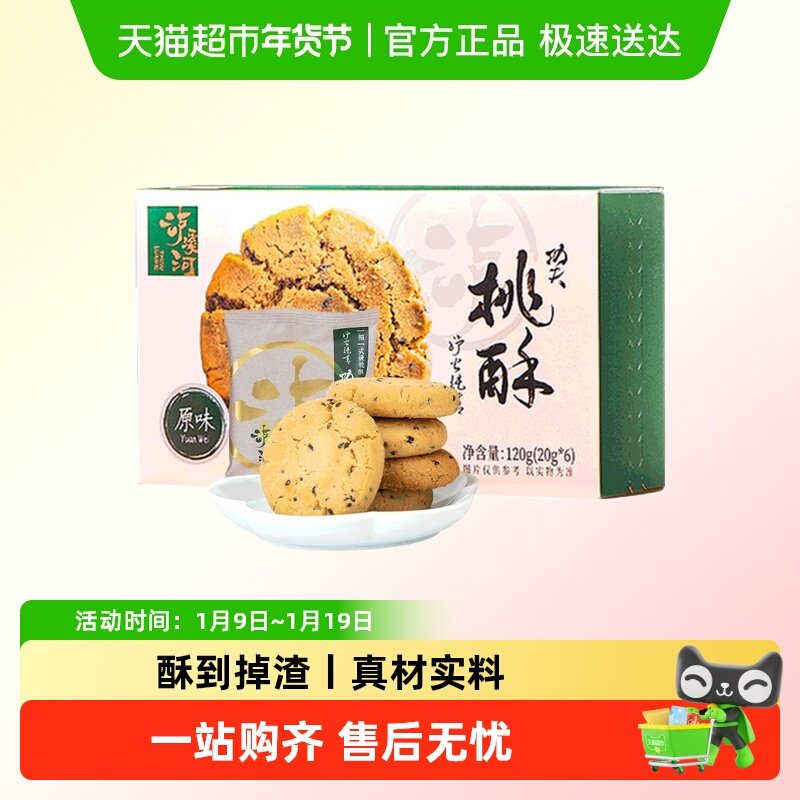 【京东快递】泸溪河桃酥饼干早餐零食点心糕点南京特产下午茶