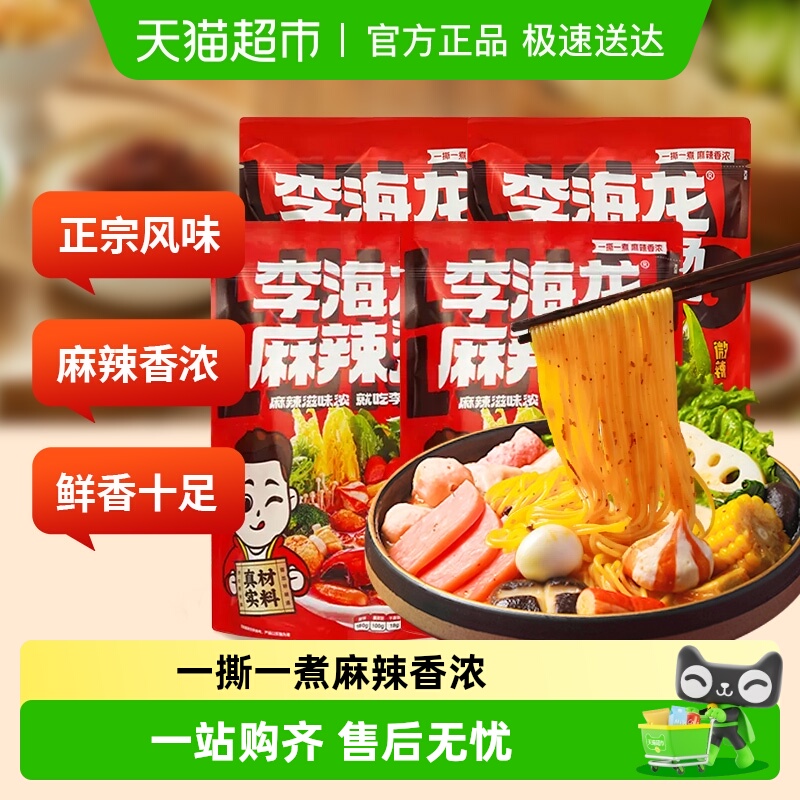 李海龙东北老式风味麻辣烫