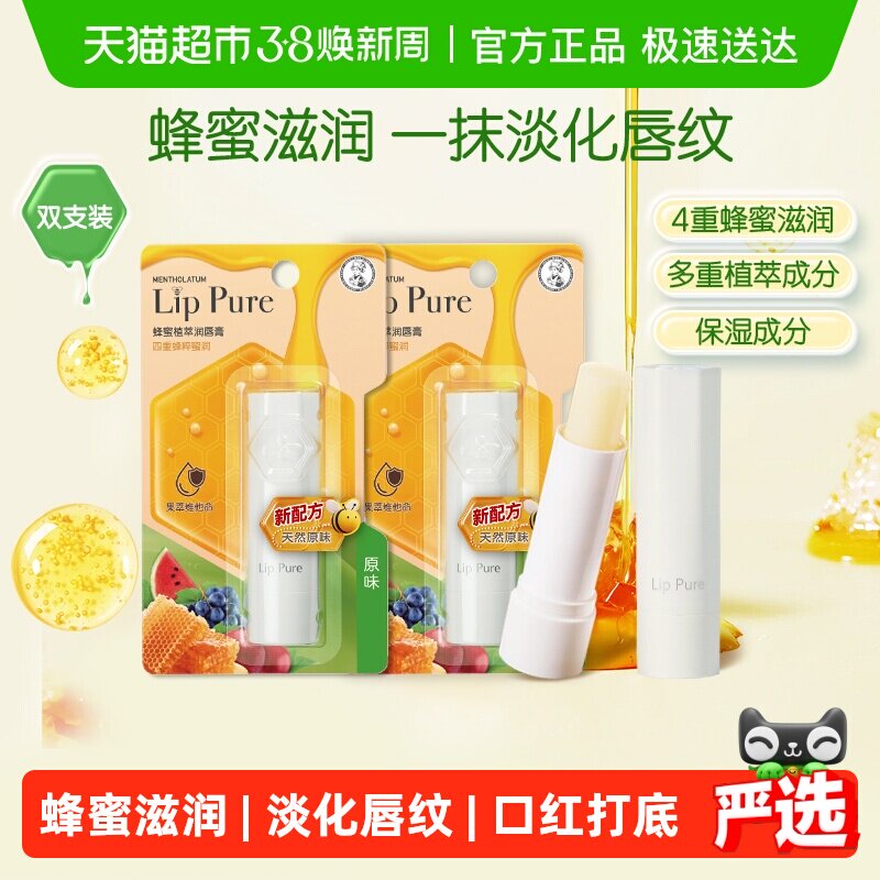 下拉领补贴丨曼秀雷敦蜂蜜植萃小蜜油润唇膏女滋润保湿防干淡唇纹