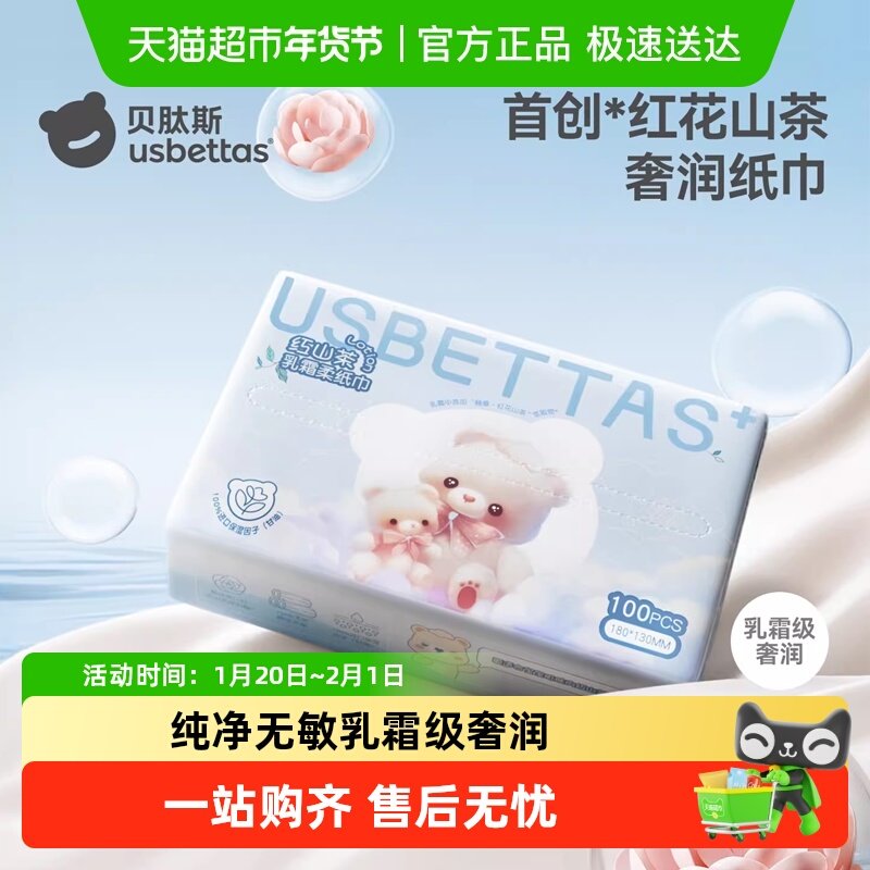 贝肽斯红山茶乳霜纸新生宝宝专用婴幼儿童云柔巾手口纸巾便携保湿,婴童用品,婴童乳霜纸,淘宝优惠券,粉丝福利购,淘宝优惠卷