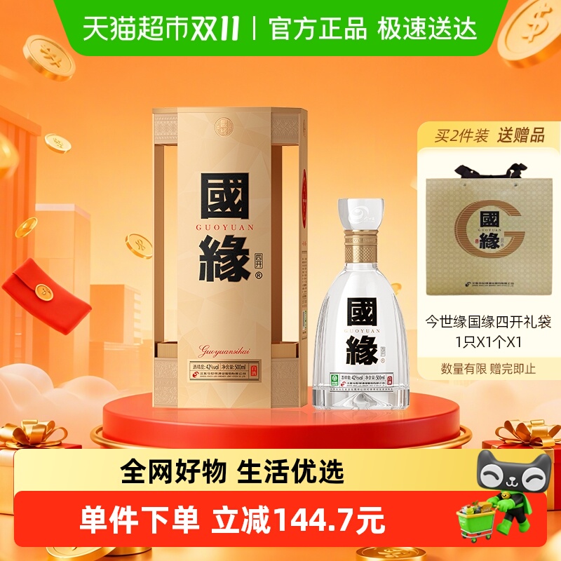 国缘四开500ml单瓶42度浓香型酒