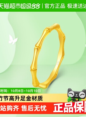周大福竹节高升素戒黄金戒指