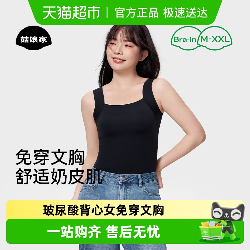 菇娘家玻尿酸背心女免穿文胸黑科