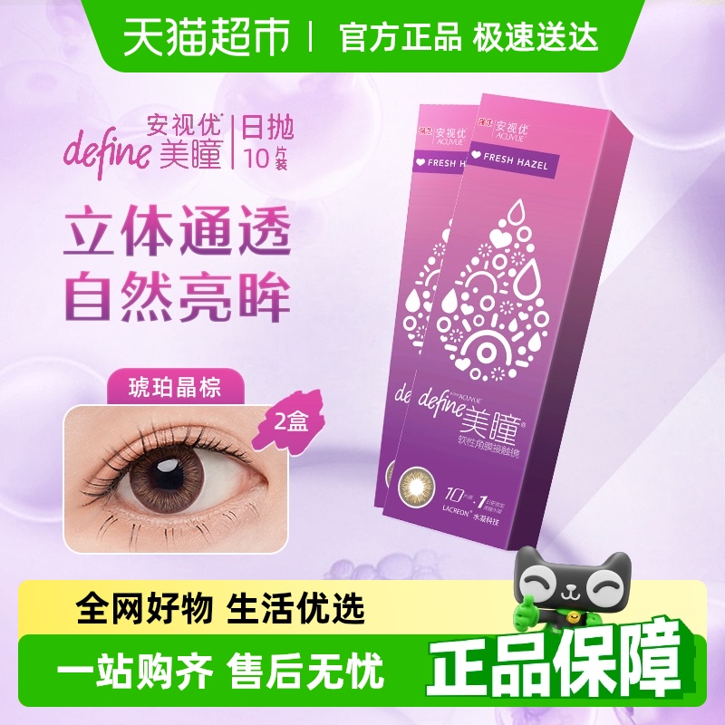 强生安视优隐形眼镜自然绮遇美瞳