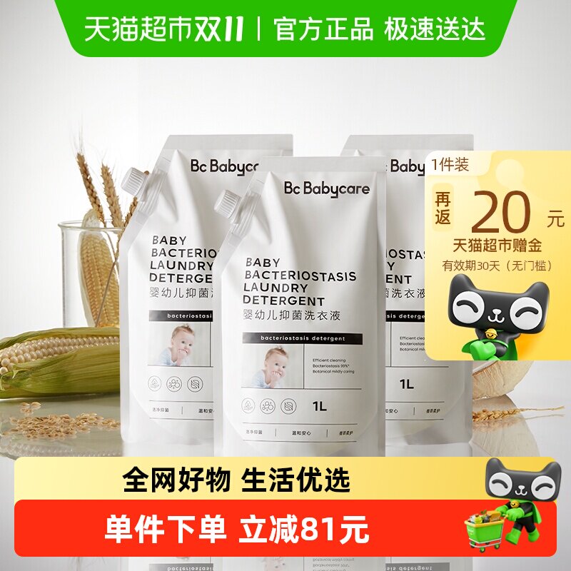 babycare宝宝婴幼儿抑菌洗衣液新生儿童专用植萃温和