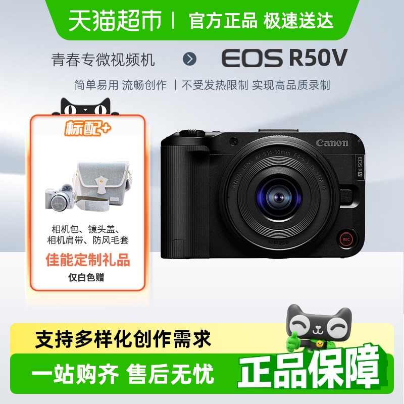 Canon/佳能R50V微单数码相机4K视频超清直播学生家用旅拍