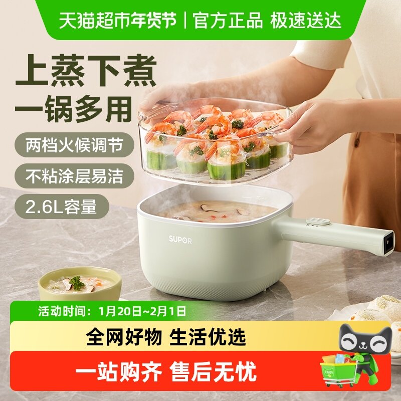 苏泊尔电煮锅多功能一体锅小电锅蒸锅宿舍学生电热火锅家用2-3人,厨房电器,电煮锅,淘宝优惠券,粉丝福利购,淘宝优惠卷