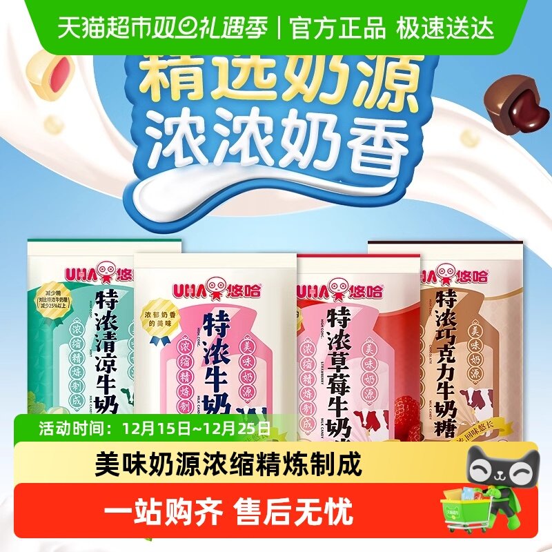 UHA悠哈特浓牛奶糖原味清凉巧克力草莓组合120g*4袋糖果零食