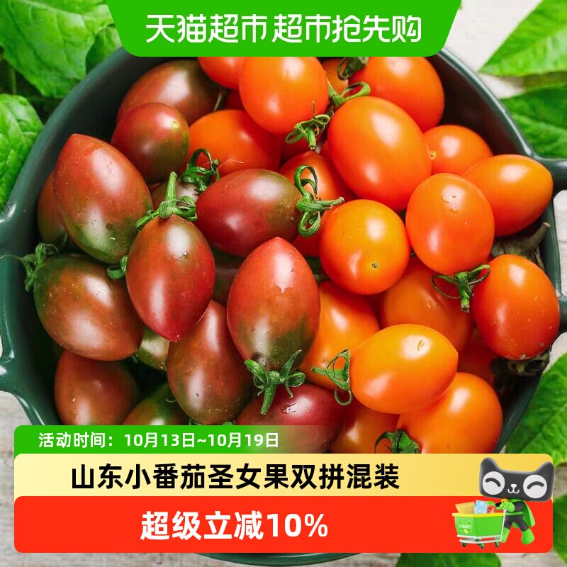 小番茄双拼混装新鲜水果圣女果即食生吃代餐现摘小西红柿