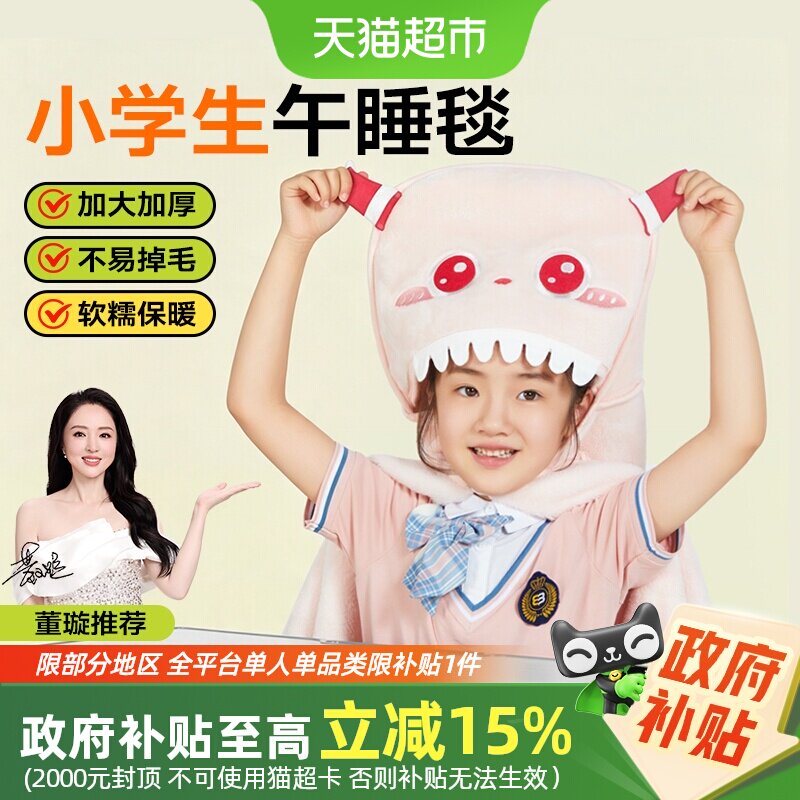 可韵小学生专用午睡毯儿童毯子教室午休披肩斗篷加厚秋冬披风毛毯