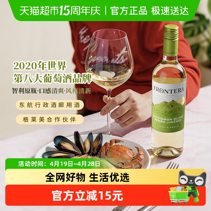 干露缘峰Frontera智利原瓶进口长相思混酿干白葡萄酒聚会