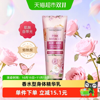 菲诗小铺紧致香氛精华乳好吸收