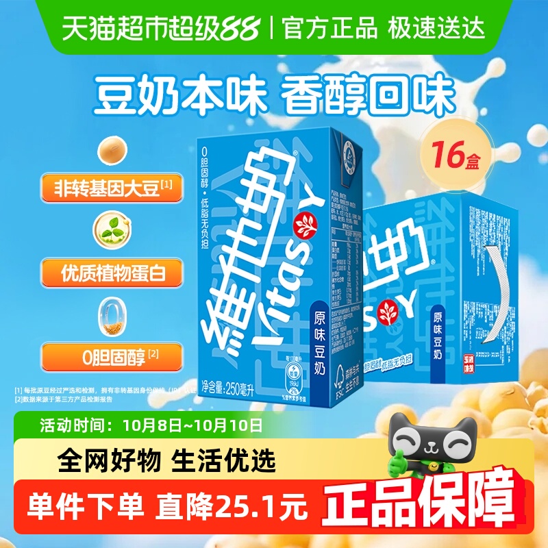 维他奶原味豆奶优质植物蛋白营养早餐奶送礼礼盒装饮品饮料聚餐