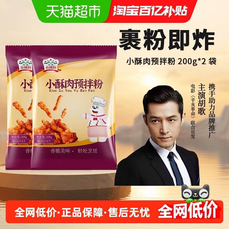 吉得利小酥肉专用粉家用腌粉400g