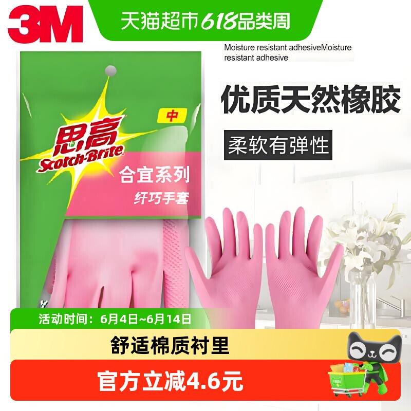 3M思高家务手套防滑洗碗厨房清洁耐用防水橡胶纤巧手套