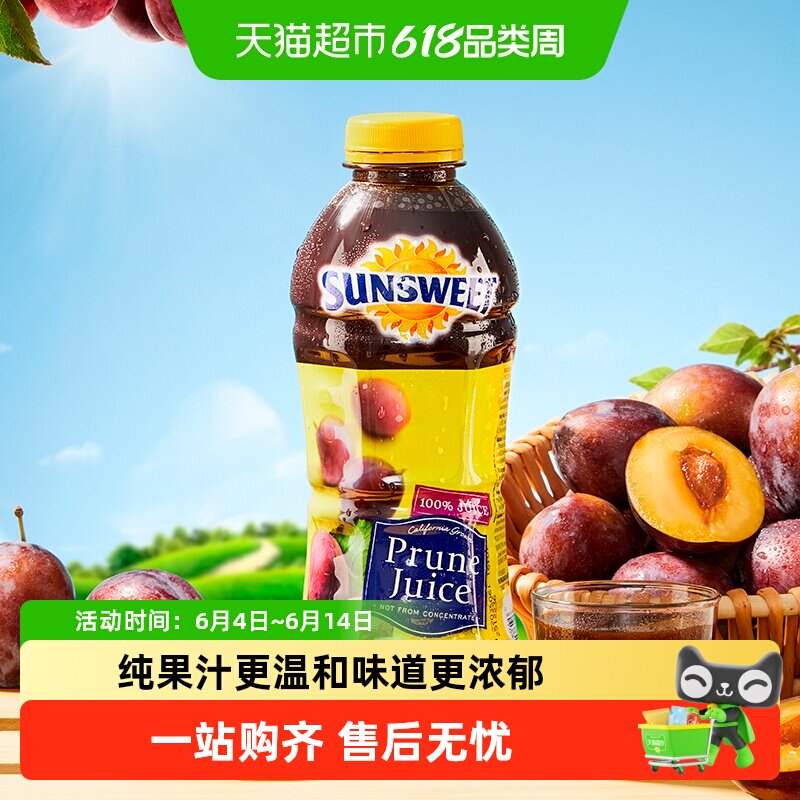 美国日光sunsweet西梅汁NFC儿童孕妇老人纯果汁纯果蔬汁饮料饮品