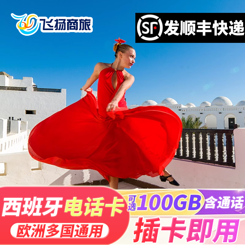 欧洲电话卡