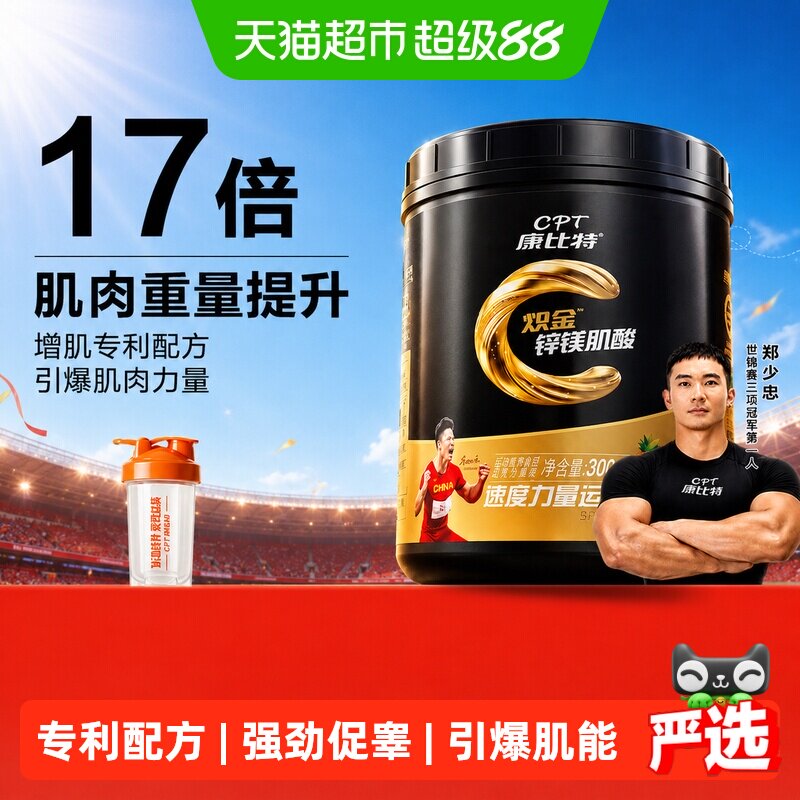 康比特锌镁肌酸粉一水肌酸高纯度专利配方运动健身补剂增肌耐力