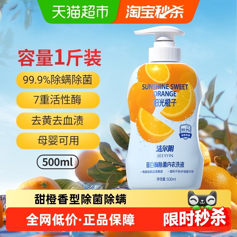 洁尔阴内衣洗衣液除菌蛋白酶内裤清洗剂去血去黄清洁女生洗护液,洗护清洁剂/卫生巾/纸/香薰,内衣洗衣液,淘宝优惠券,粉丝福利购,淘宝优惠卷