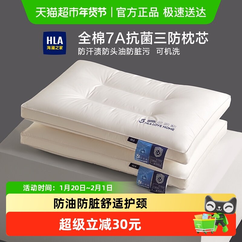 海澜之家三防枕头护颈椎助睡眠枕芯防水油污可水洗宿舍单人成人男,床上用品,枕头/枕芯,淘宝优惠券,粉丝福利购,淘宝优惠卷