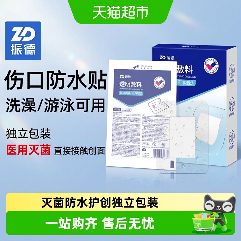振德透明敷料无菌轻薄拒水图片