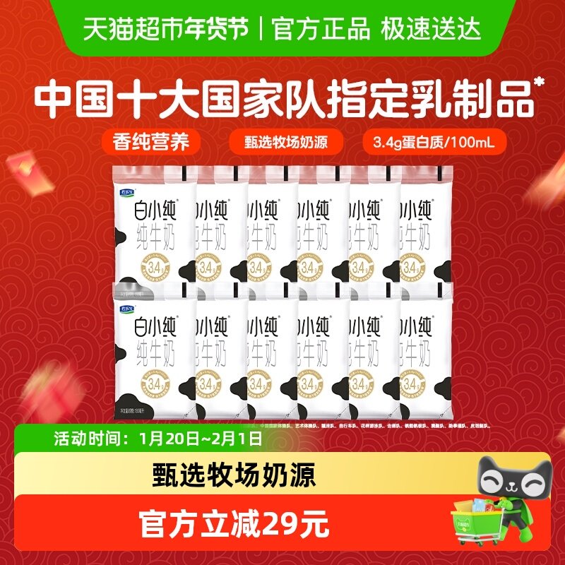 【单件包邮】君乐宝白小纯纯牛奶180ml*12袋散装非整箱营养纯牛奶,咖啡/麦片/冲饮,纯牛奶,淘宝优惠券,粉丝福利购,淘宝优惠卷