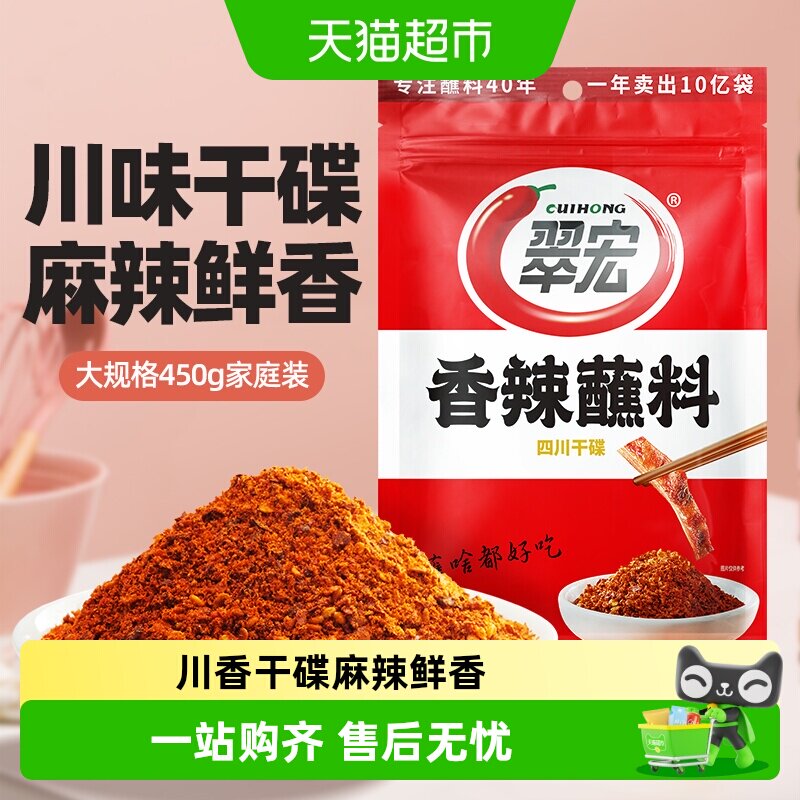 翠宏辣椒面辣椒粉香辣蘸料 火锅烧烤卤味串串家庭装干碟蘸料