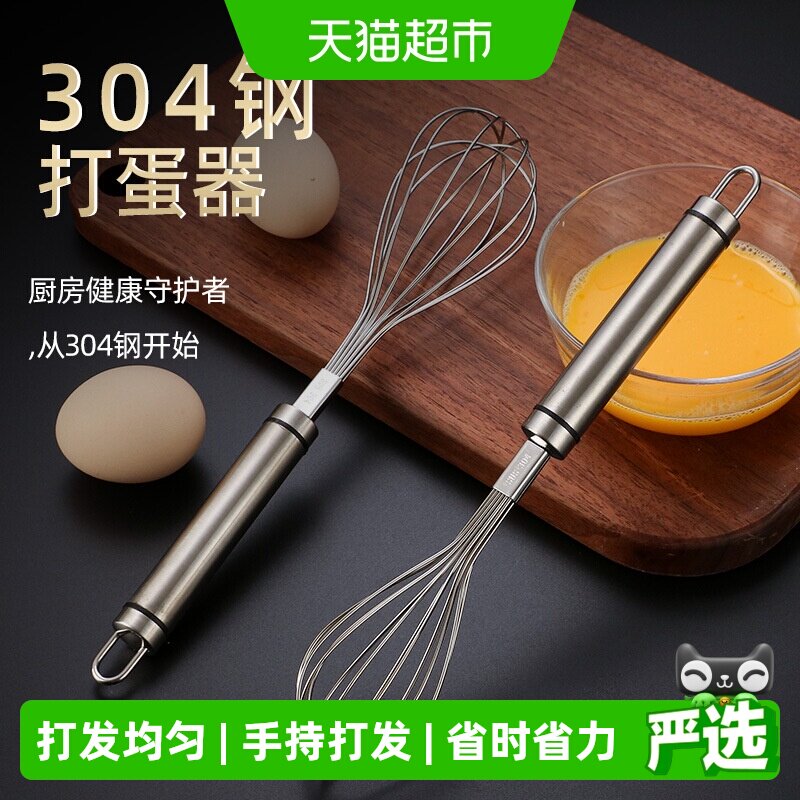 304不锈钢打蛋器手动搅拌棒鸡蛋奶油手持打发家用烘焙厨房和面