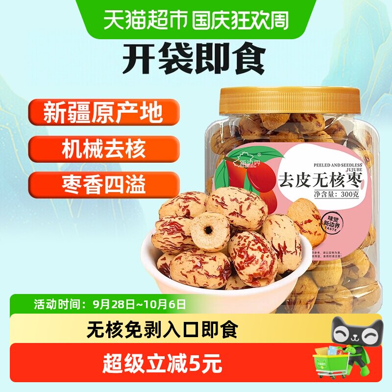 新边界新疆特产去皮去核红枣非特级和田大枣无皮无核灰枣干果零食