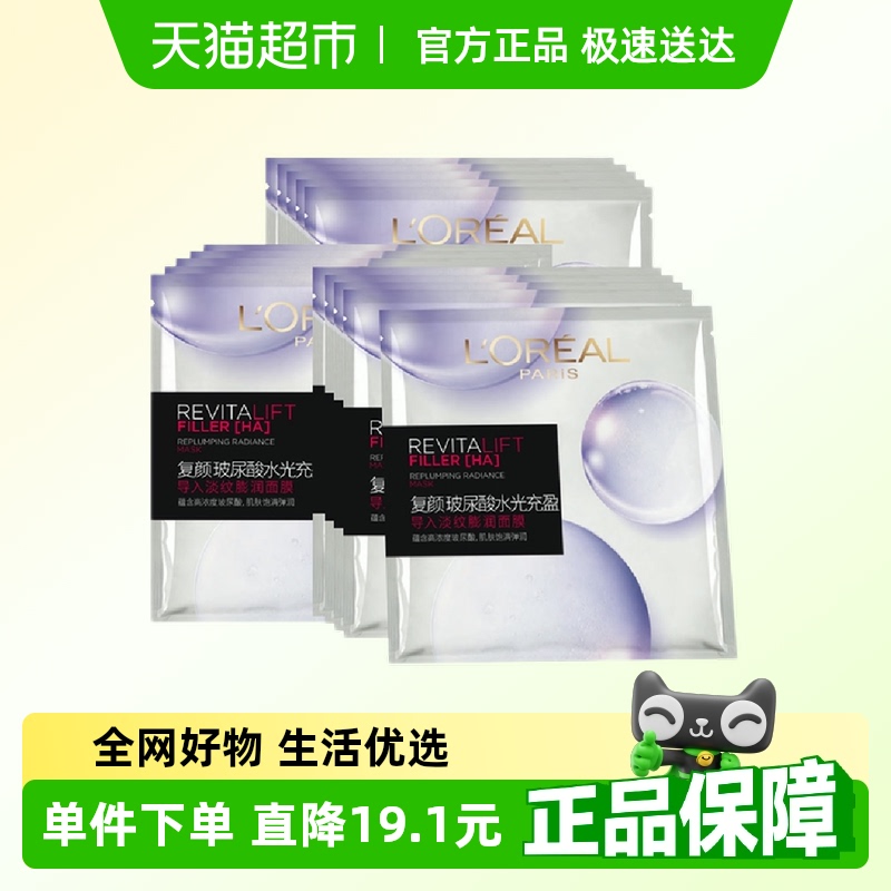【下拉领淘金币】欧莱雅复颜玻尿酸淡纹膨润精华面膜补水舒缓15片