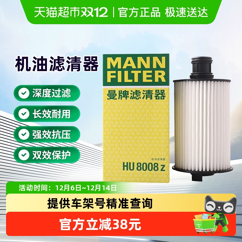曼牌HU8008Z机油滤芯适用捷豹XE/XF/XK路虎卫士110发现4揽胜