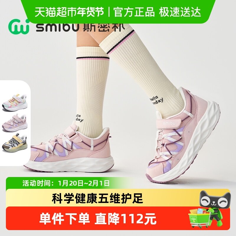SMIBU童鞋儿童运动鞋2025春季新款男童女童户外登山跑步鞋子川行,童鞋/婴儿鞋/亲子鞋,运动鞋,淘宝优惠券,粉丝福利购,淘宝优惠卷