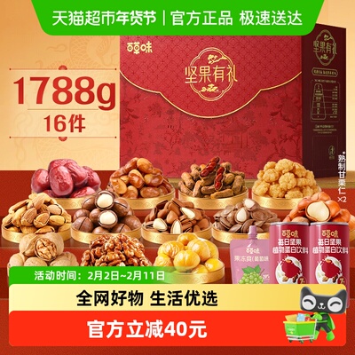 百草味坚果+零食礼盒