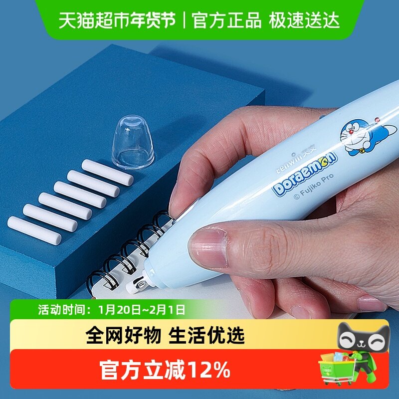 天文文具哆啦A梦电动橡皮擦全自动橡皮套装