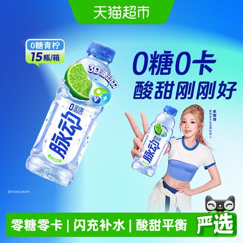 脉动青柠维C畅饮600ml*15瓶