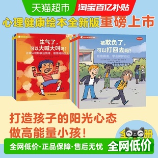 法国儿童心理成长绘本全20册 情绪管理社交力培养边界感心理健康