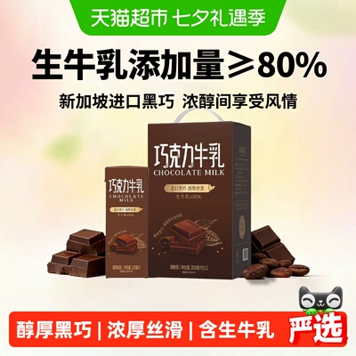 新希望巧克力牛乳纯正200ml*12盒