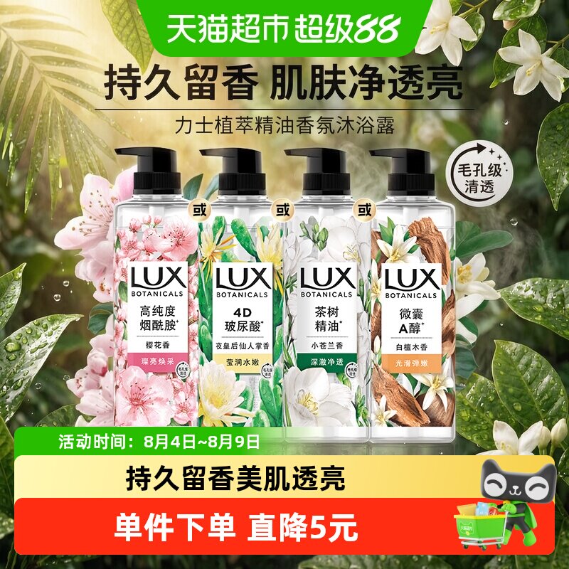 【下拉享优惠】力士植萃精油香氛蓝风铃香烟酰胺沐浴露晶透亮肤