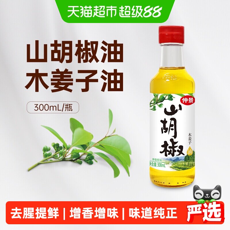 仲景山胡椒油木姜子油柠檬清香										