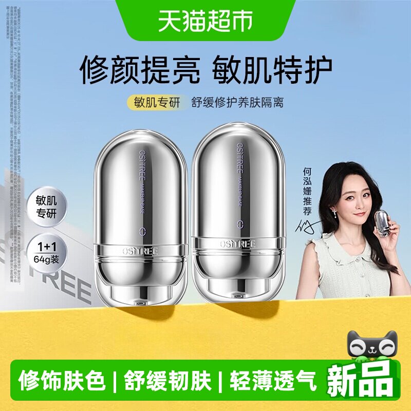 柳丝木变色隔离霜提亮遮瑕图片